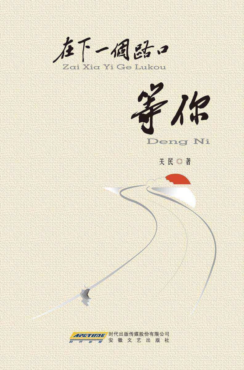 在下一个路口等你