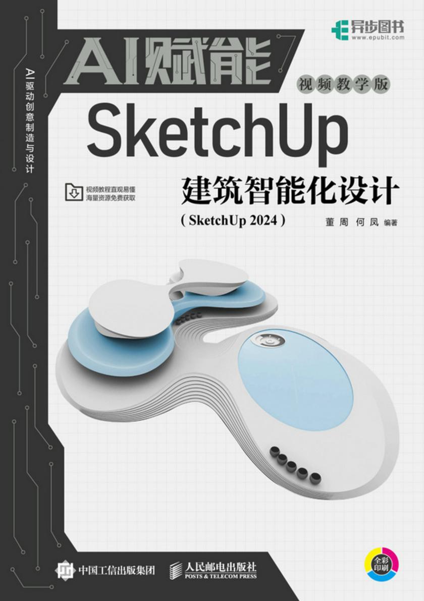 AI赋能SketchUp建筑智能化设计