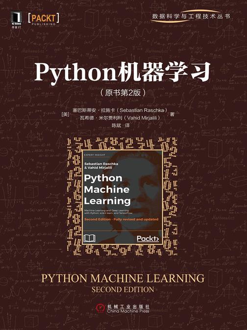 Python机器学习(原书第2版)