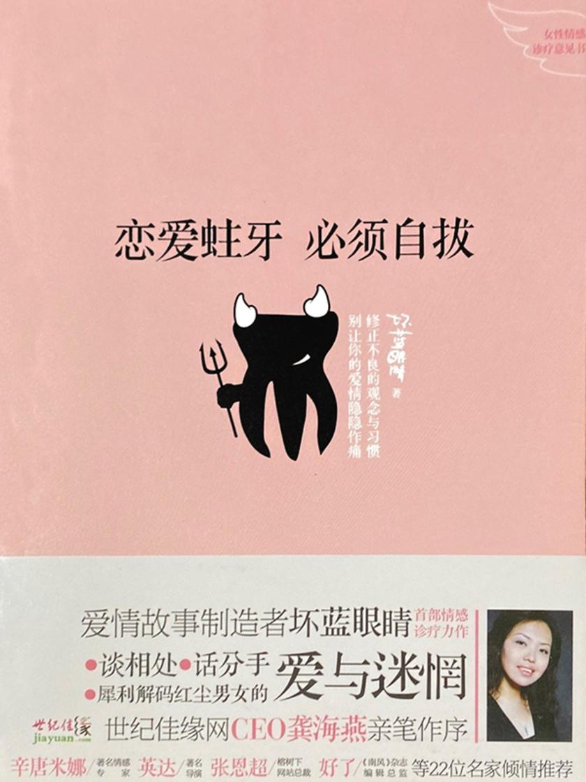 恋爱蛀牙,必须自拔