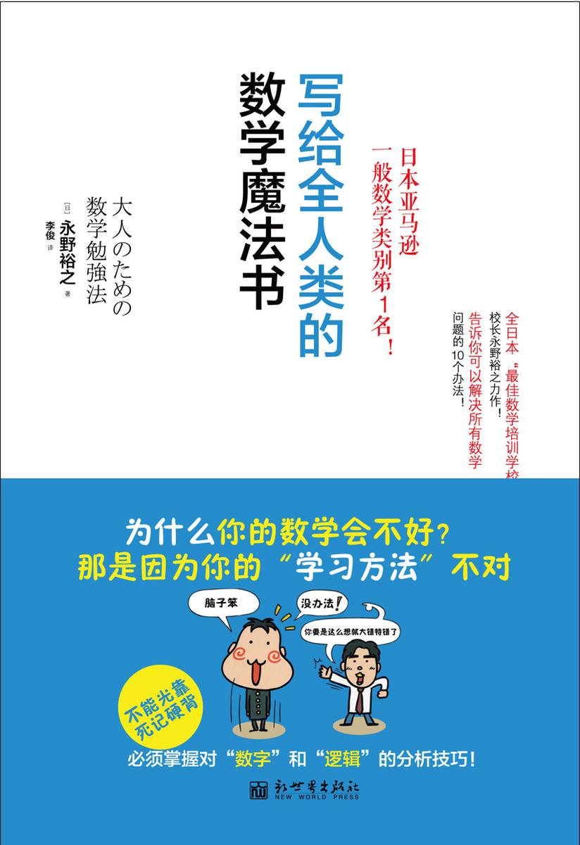 写给全人类的数学魔法书