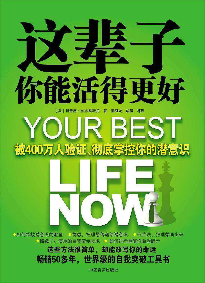 这辈子你能活得更好