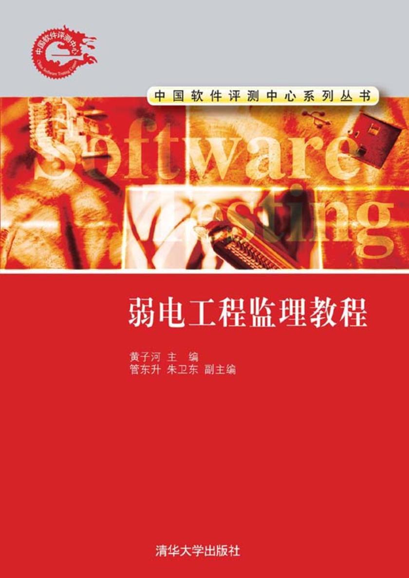 弱电工程监理教程