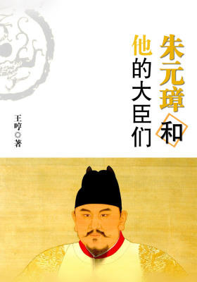 朱元璋和他的大臣们