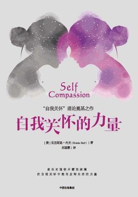 自我关怀的力量