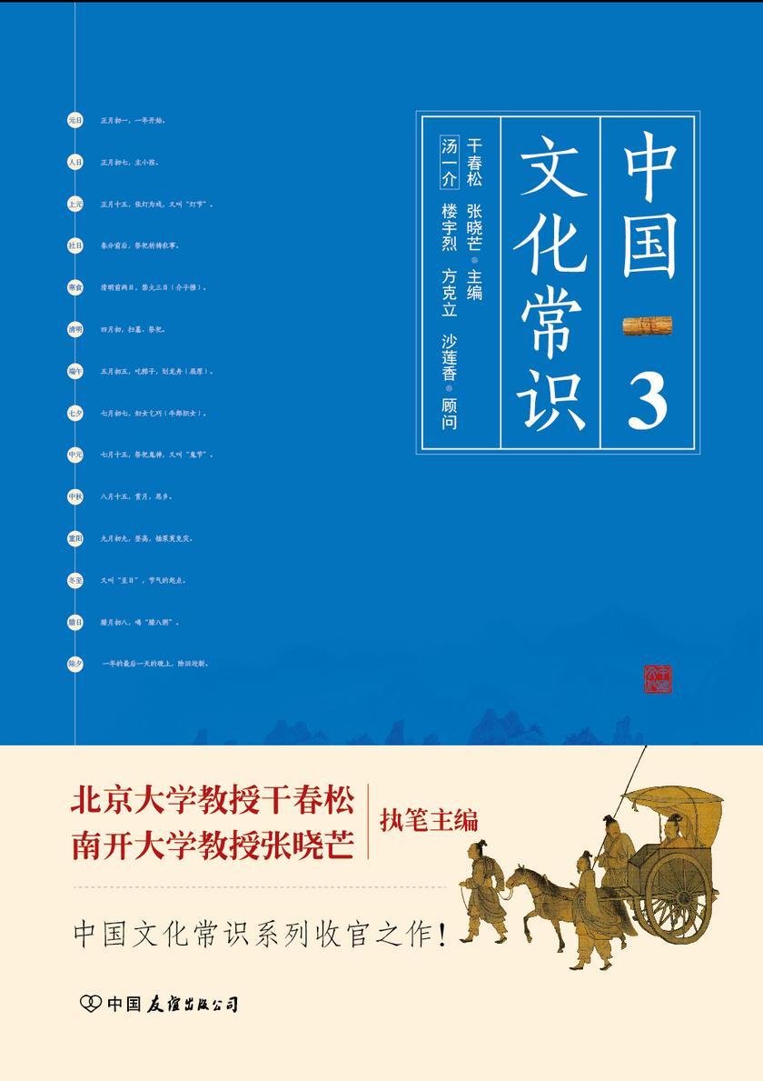 中国文化常识3(一本了解中国文化的微型百科，中国文化常识系列收官之作！)