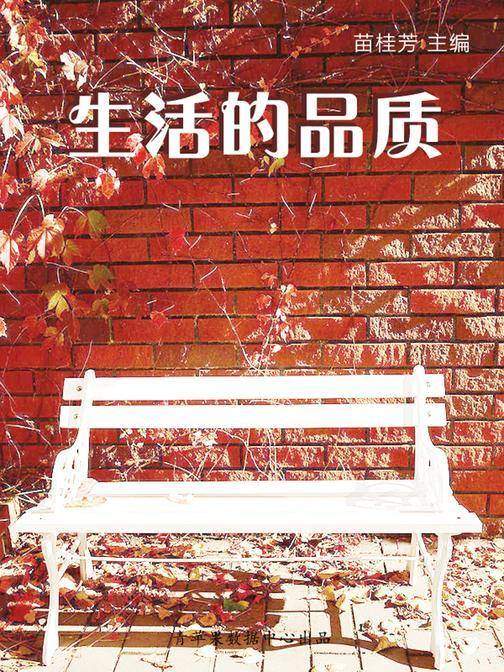 生活的品质(最受学生喜爱的哲理美文)