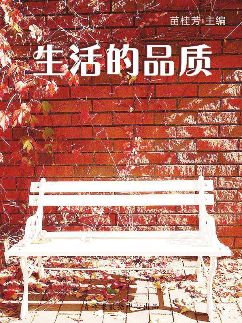 生活的品质(最受学生喜爱的哲理美文)