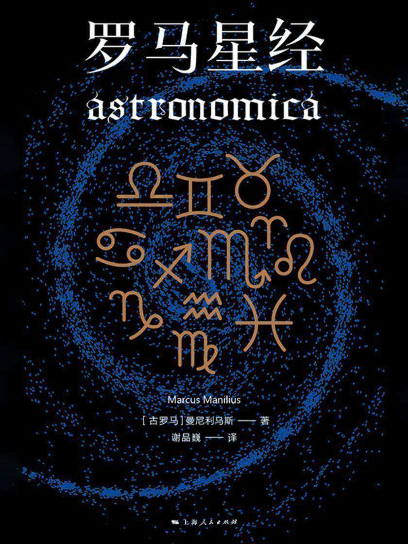 罗马星经