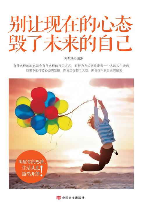 别让现在的心态毁了未来的自己