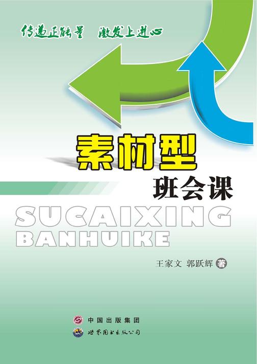 素材型班会课