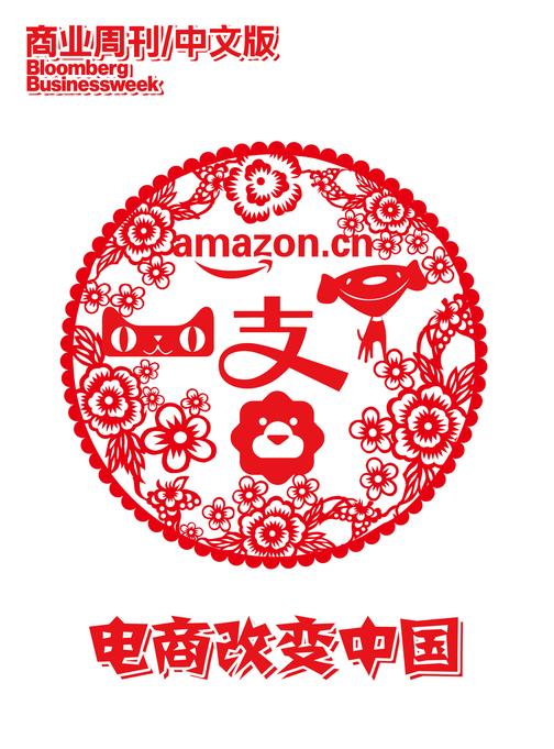 商业周刊中文版：电商改变中国(电子杂志)