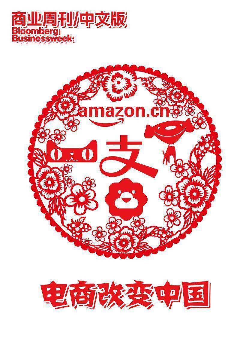 商业周刊中文版:电商改变中国(电子杂志)