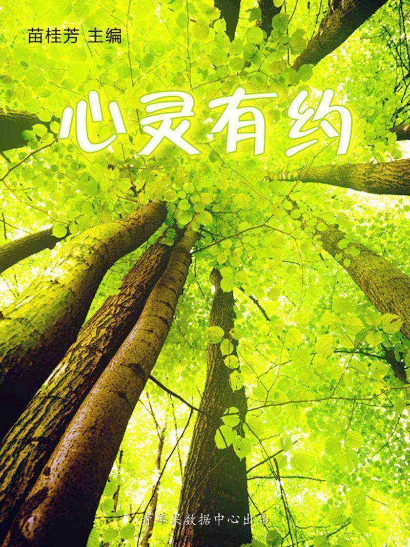心灵有约(最受学生喜爱的哲理美文)