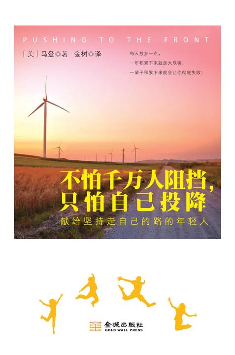 不怕千万人阻挡,只怕自己投降