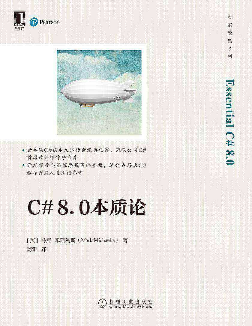 C# 8.0本质论