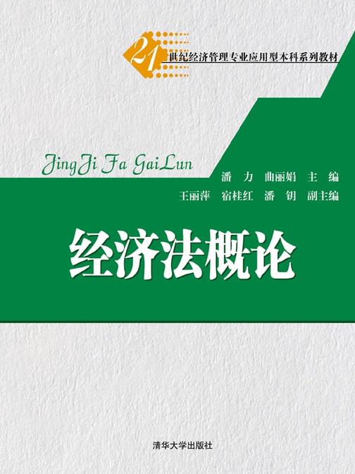 经济法概论