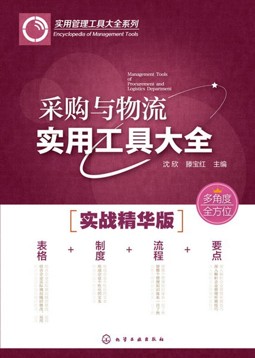 采购与物流实用工具大全