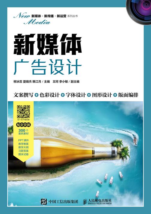 新媒体广告设计