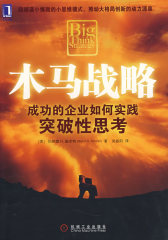 木马战略(试读本)