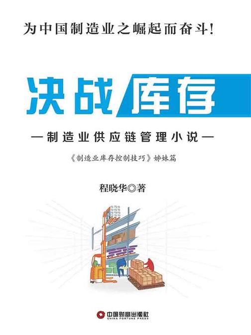 决战库存