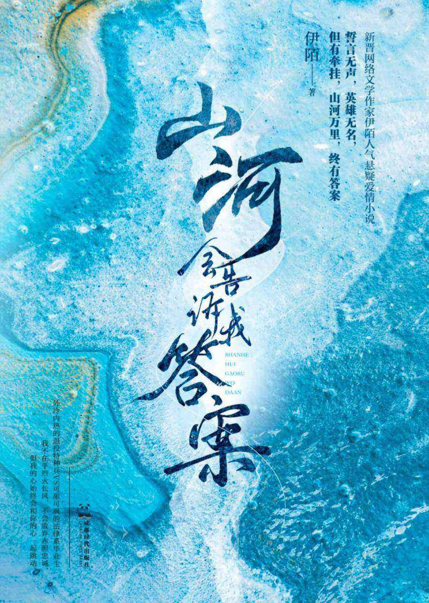 山河会告诉我答案