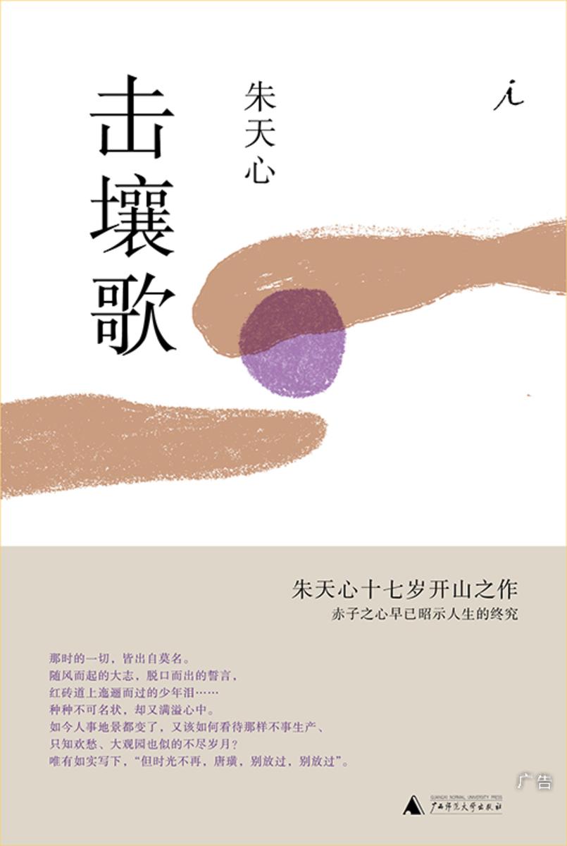 击壤歌