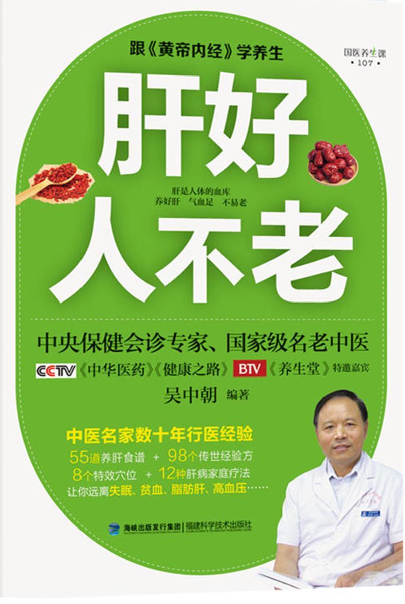 肝好人不老