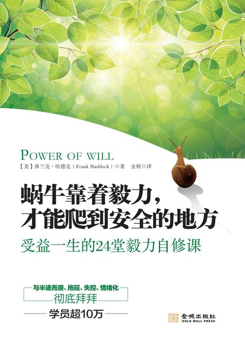 蜗牛靠前毅力,才能爬到安全的地方