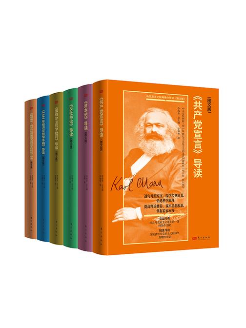 马克思主义经典著作导读(套装共6册)