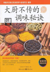 大厨不传的调味秘诀