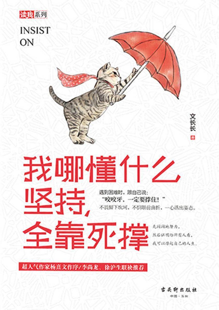 我哪懂什么坚持,全靠死撑