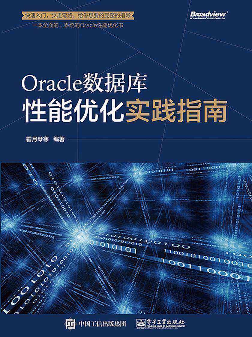 Oracle数据库性能优化实践指南