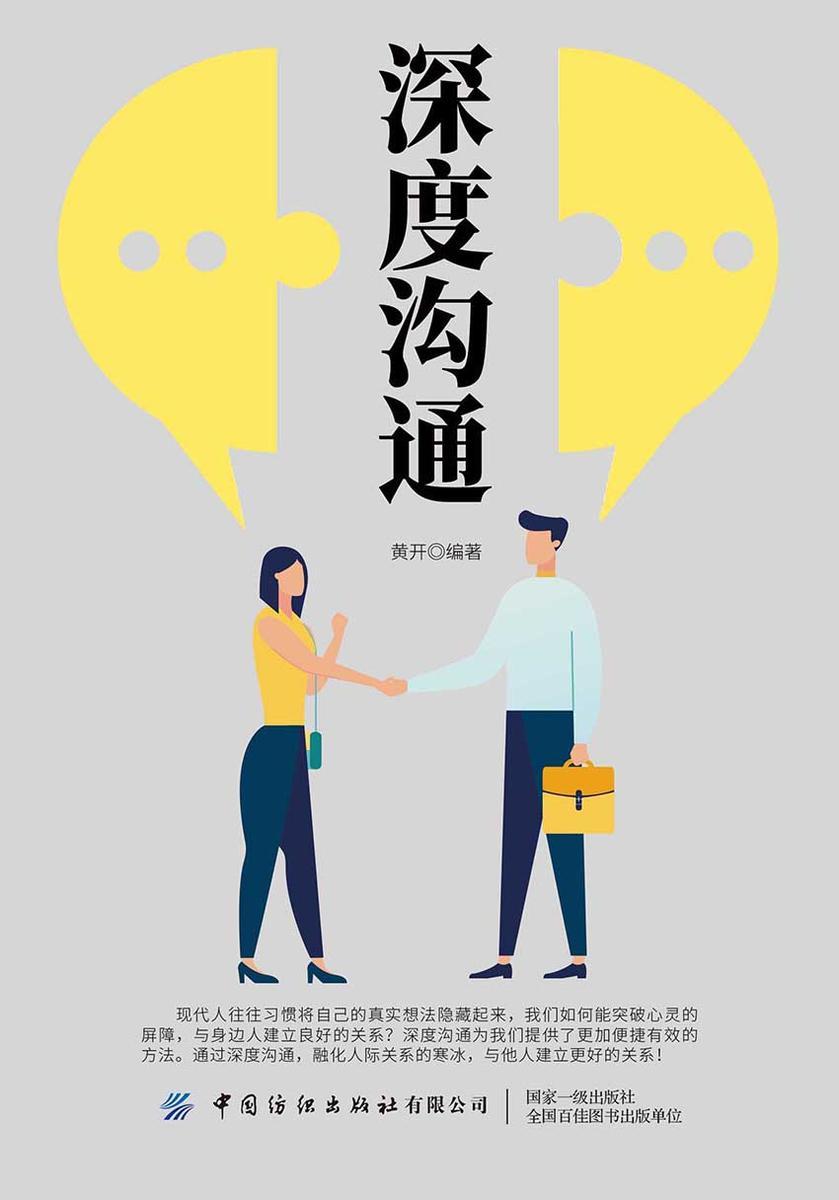 深度沟通