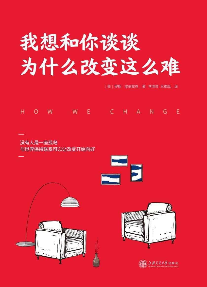 我想和你谈谈为什么改变这么难