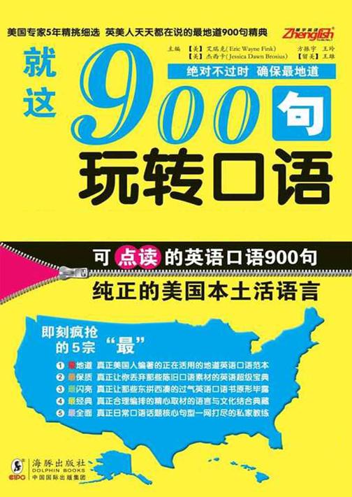 就这900句玩转口语