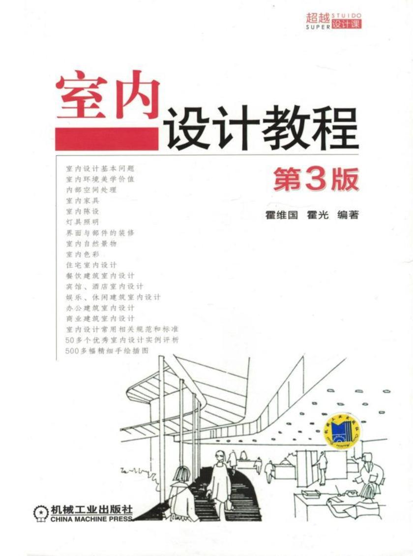 室内设计教程