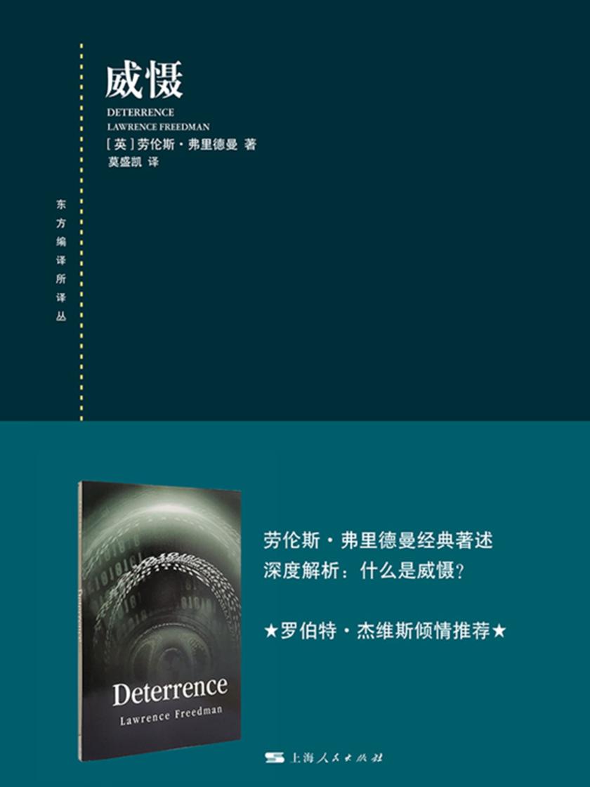 威慑