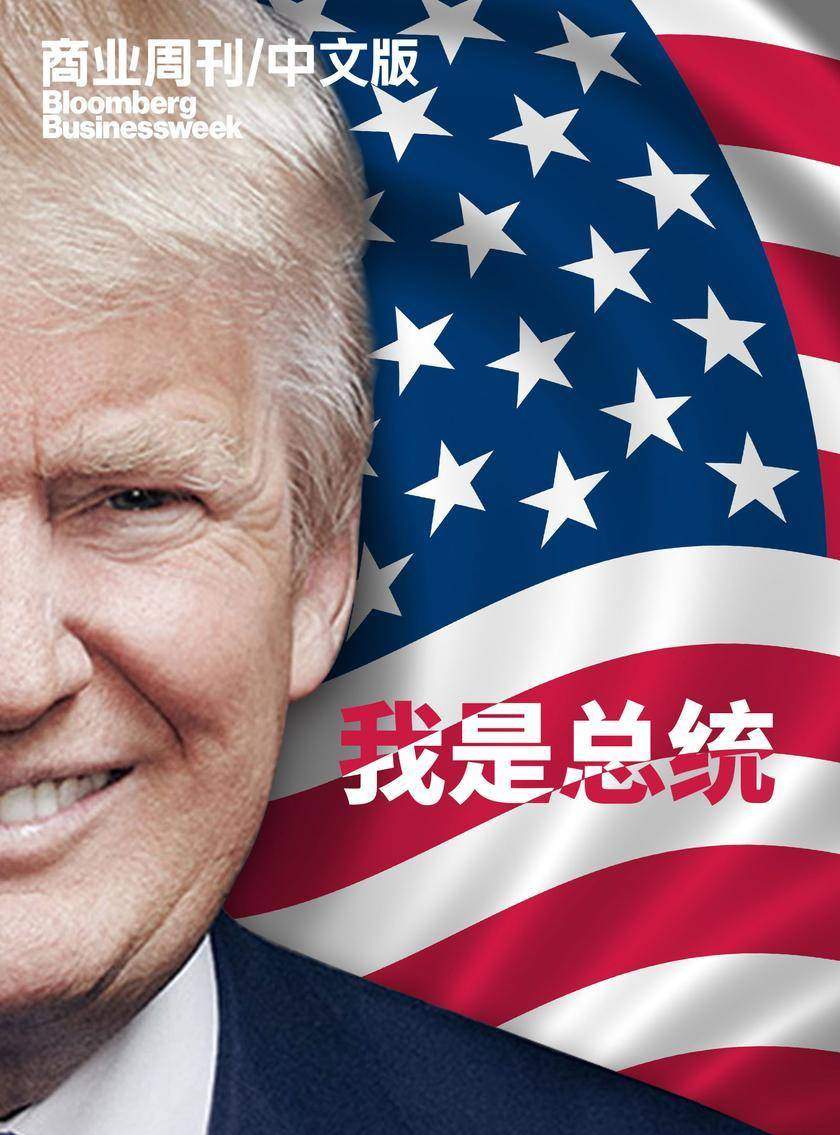 商业周刊中文版:大选专刊:我是总统(电子杂志)