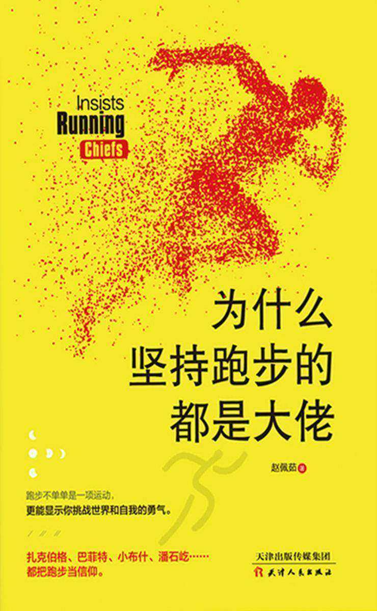 为什么坚持跑步的都是大佬