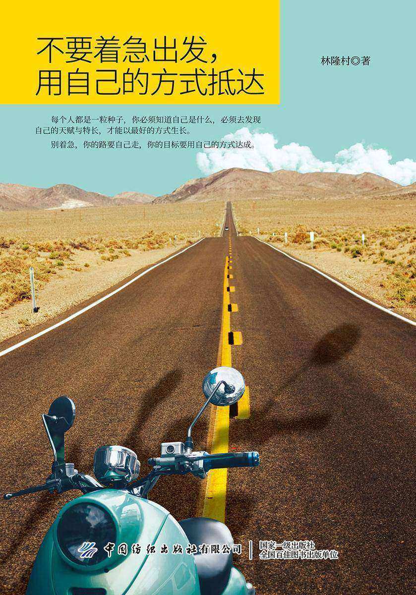 不要着急出发,用自己的方式抵达