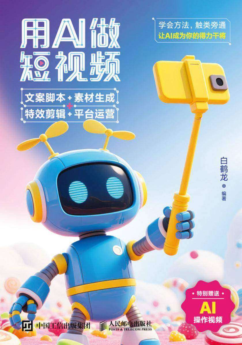 用AI做短视频:文案脚本+素材生成+*剪辑+平台运营