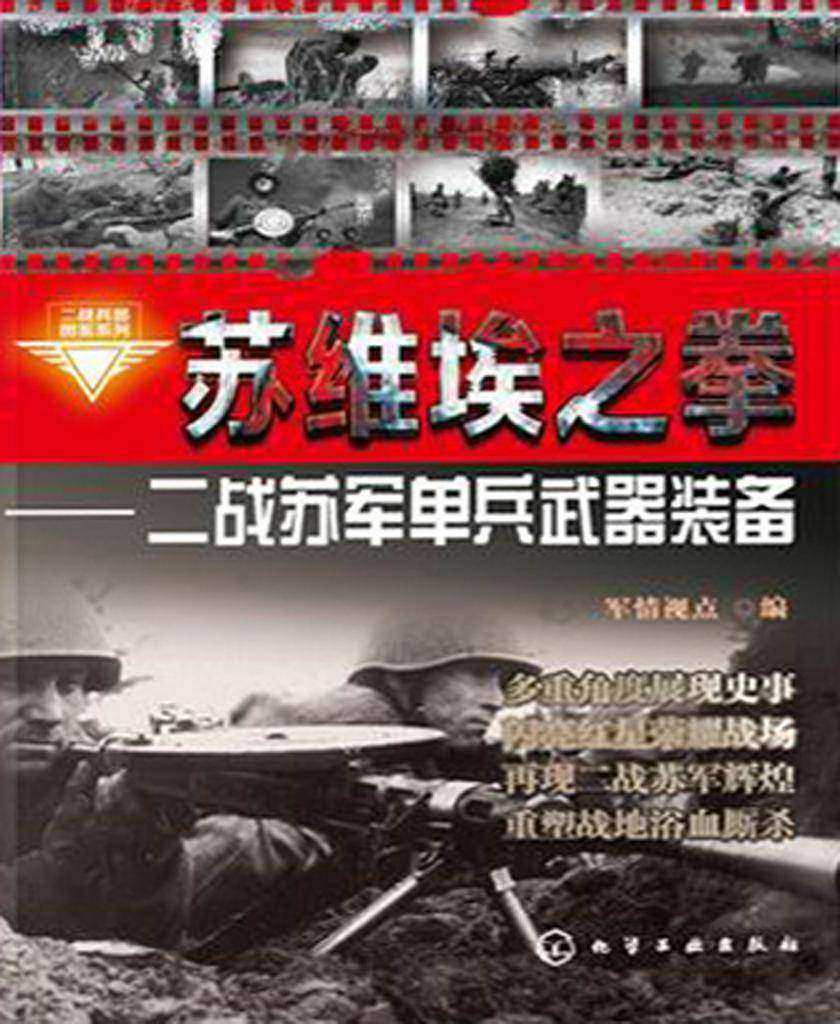 苏维埃之拳:二战苏军单兵武器装备