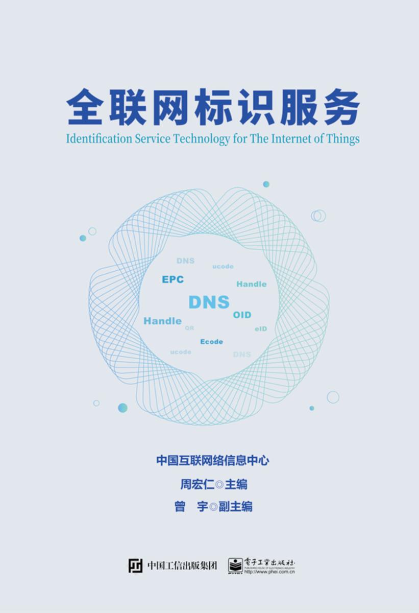 全联网标识服务