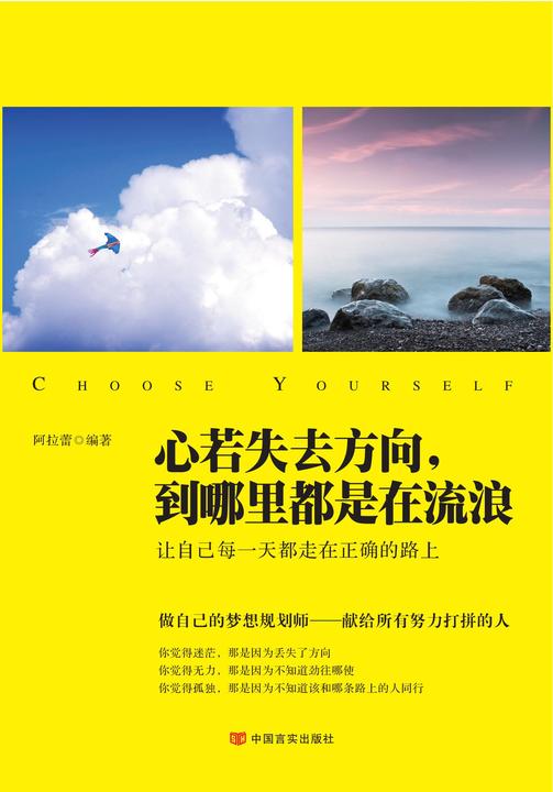 心若失去方向,到哪里都是在流浪