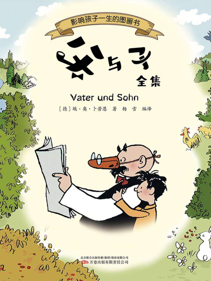 父与子全集