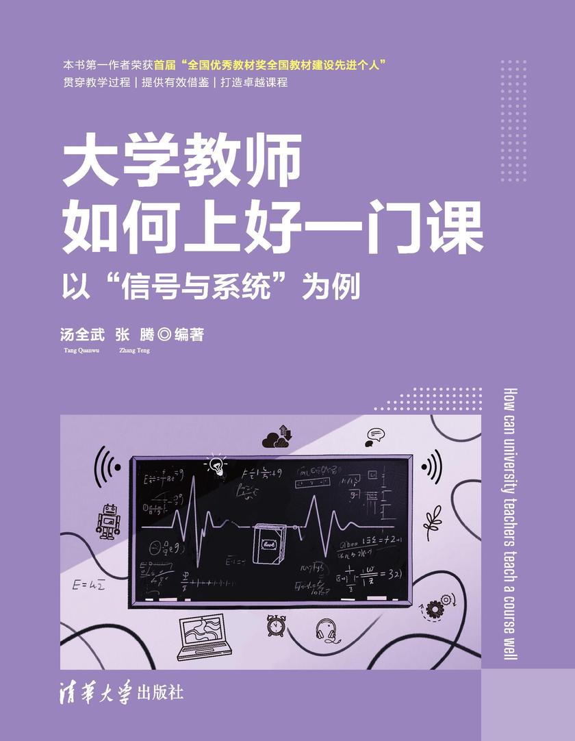 大学教师如何上好一门课——以“信号与系统”为例