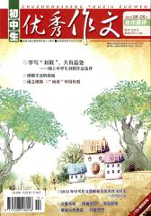初中生优秀作文 月刊 2012年08期(电子杂志)(仅适用PC阅读)