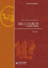 庙堂之上与江湖之间：宋代研究若干论题的考察