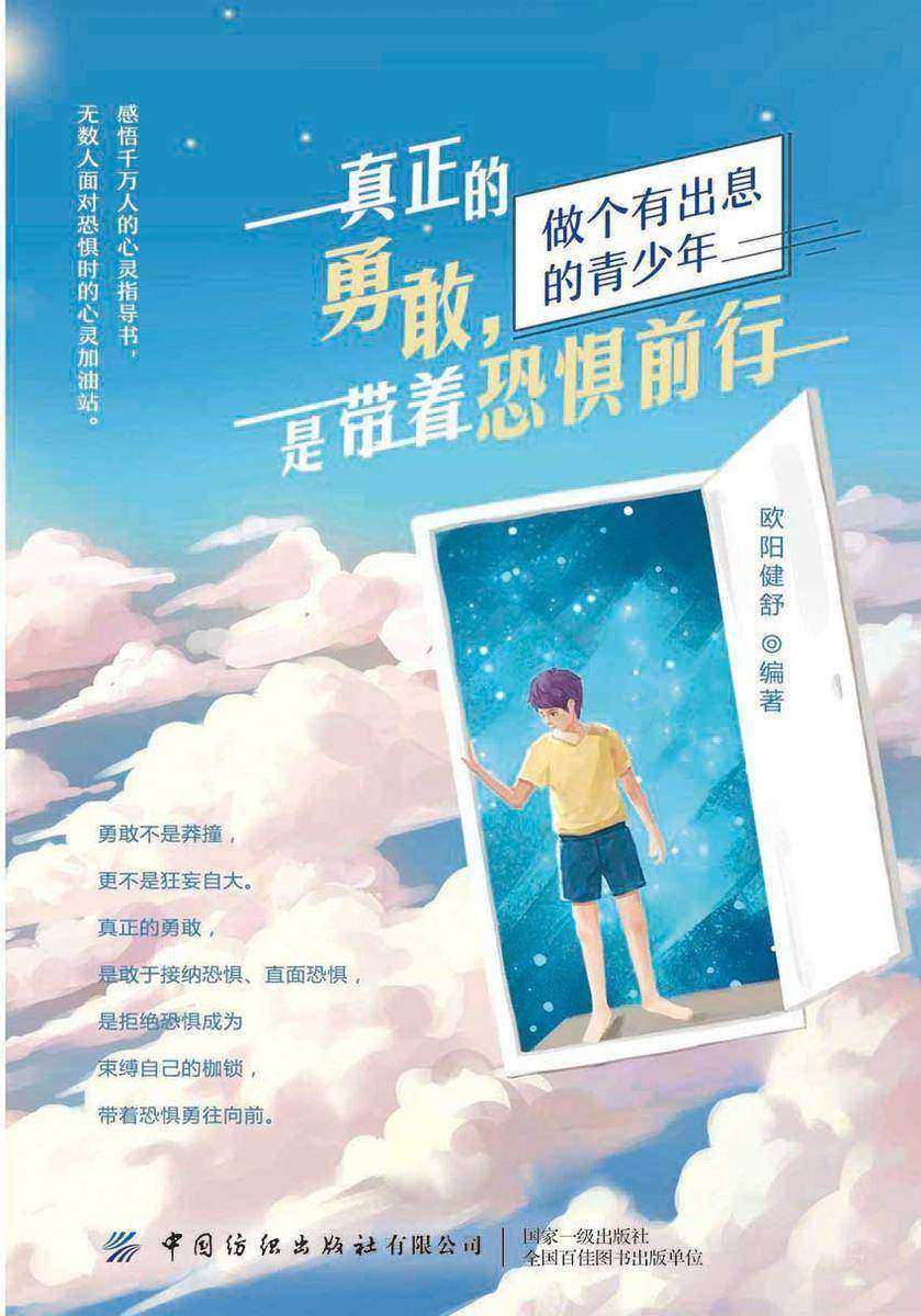 真正的勇敢,是带着恐惧前行